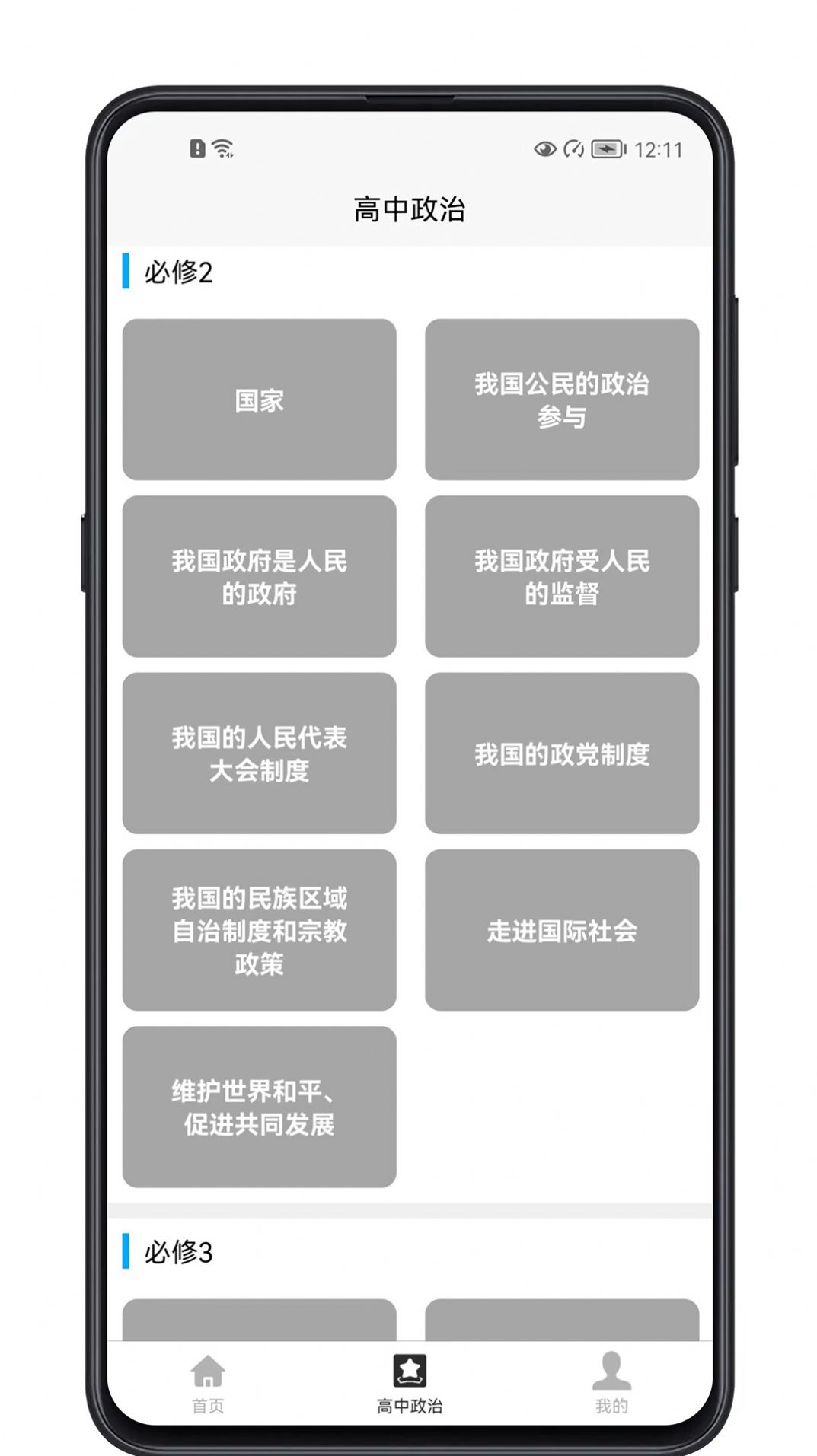 高中政治大全app图2