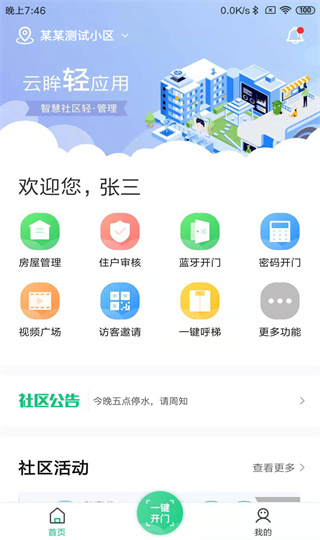 云眸社区app图1