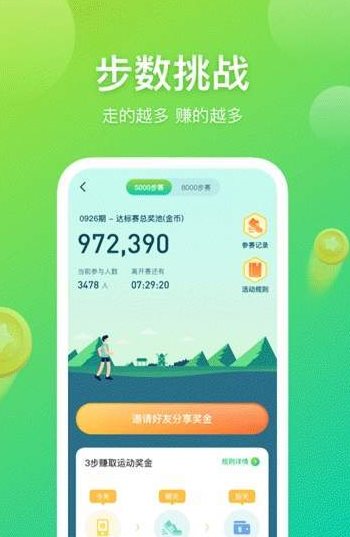 百步赚分红鼠app图1