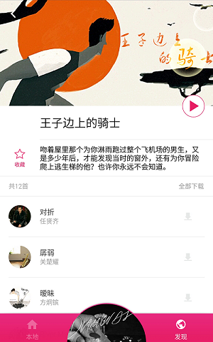 樱桃音乐APP图3