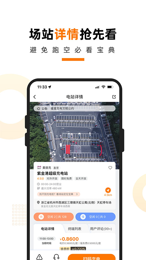 星星充电桩app截图3