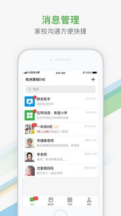 杭州家校图2