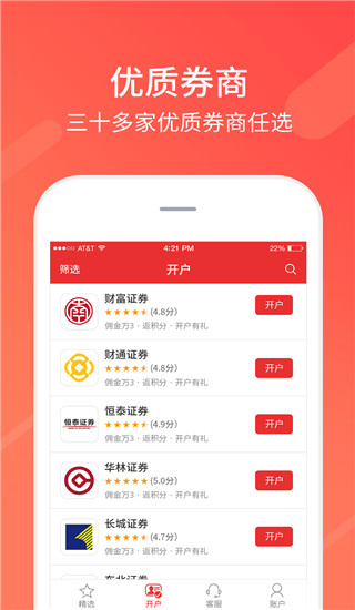 同花顺股票开户app图3