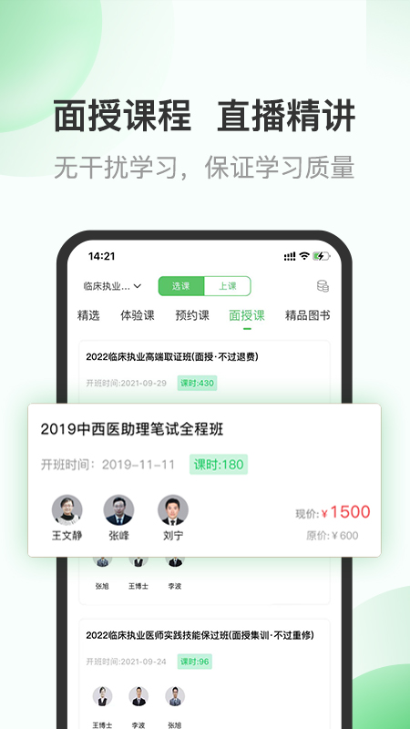 杏林医考app安卓最新版截图3