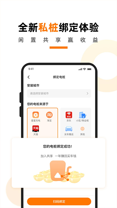 星星充电桩app图1