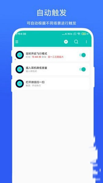 智能场景触发器app官方版截图3