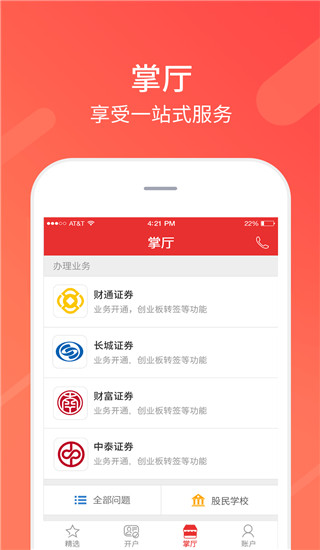 同花顺股票开户app图4