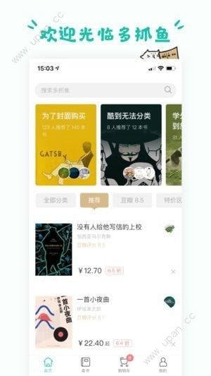 多抓鱼旧书回收app截图4