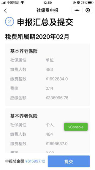 粤税通app图4