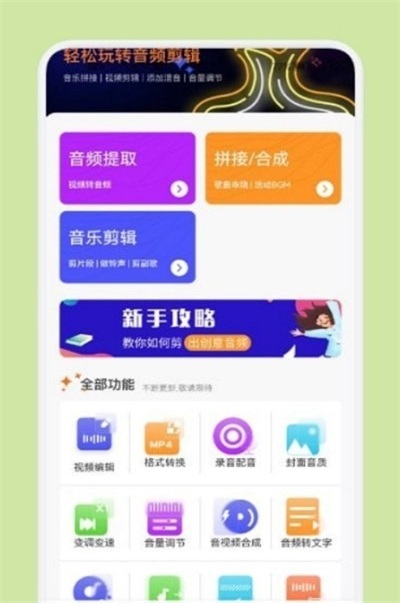 音频剪辑多功能app图1