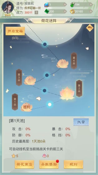 修真日记破解版无限仙晶最新版图2