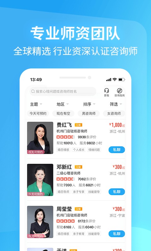 壹点灵心理咨询平台截图3