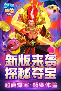 姚记捕鱼官方最新版图3