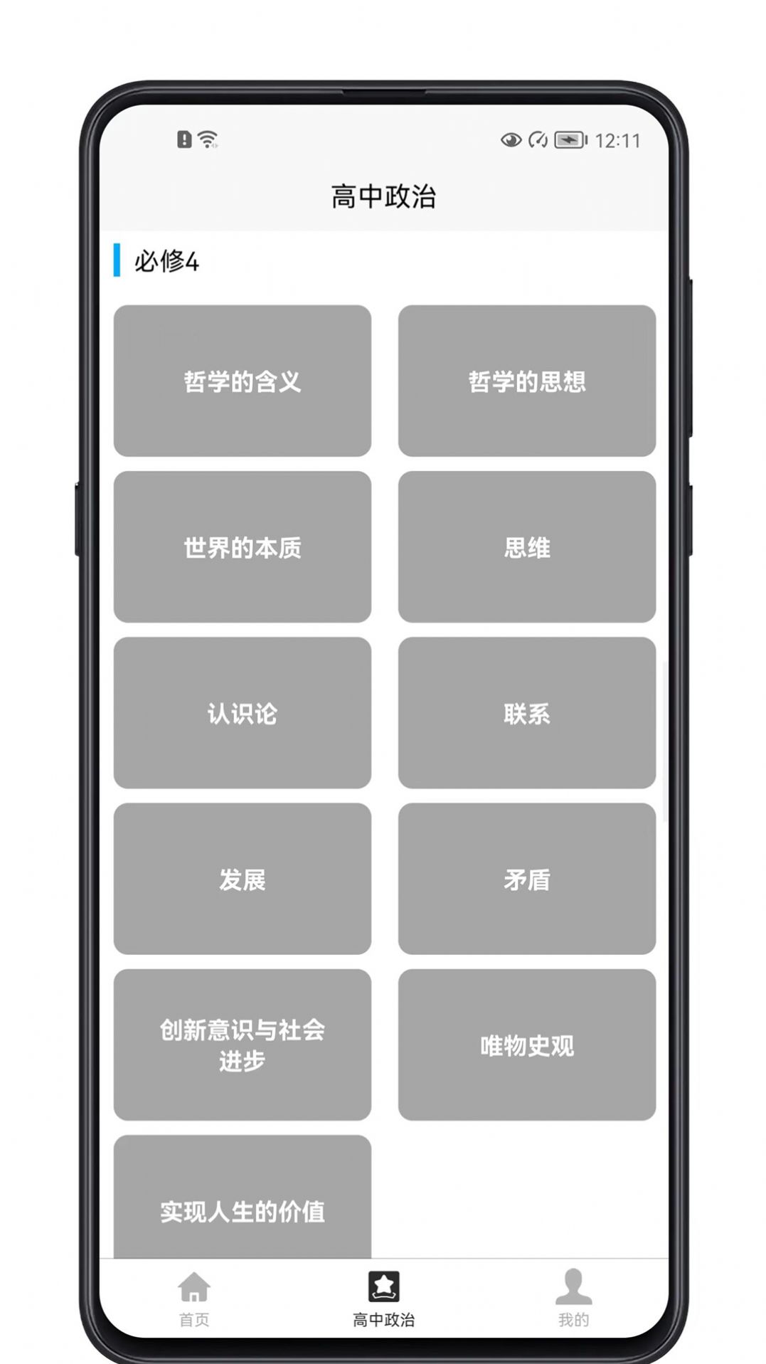 高中政治大全app图6