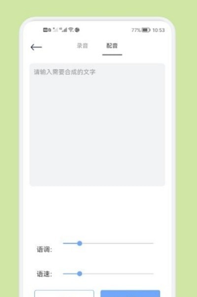 音频剪辑多功能app图4