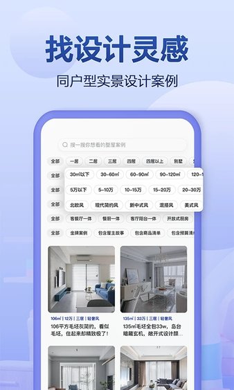 住小帮app装修免费设计截图4