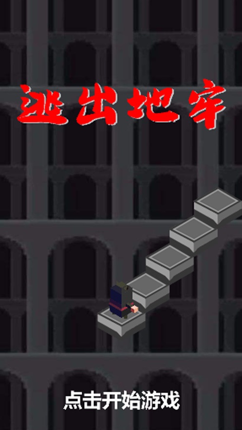 逃出地牢无尽跳跃图4