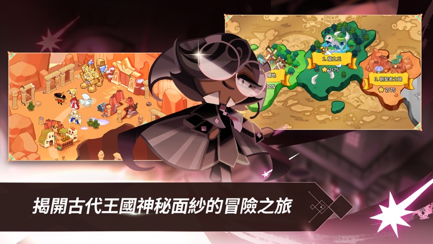 CookieRunKingdom中文版第4张截图