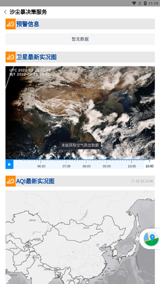 气象实况第2张截图