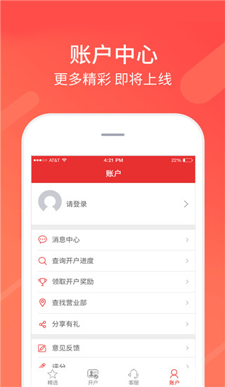 同花顺股票开户app图1