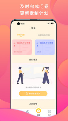 亲密情感app手机版图5