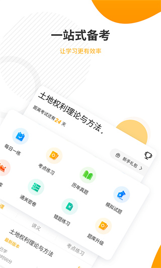 土地登记代理人准题库app图2