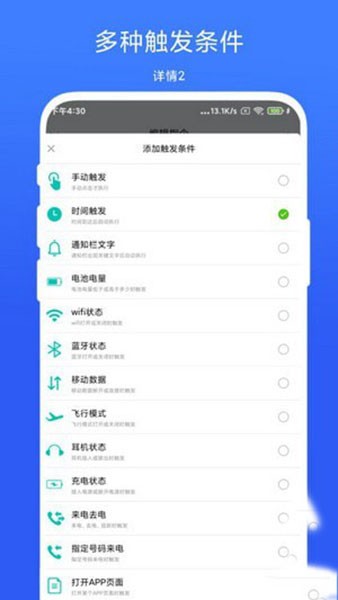 智能场景触发器app官方版截图2