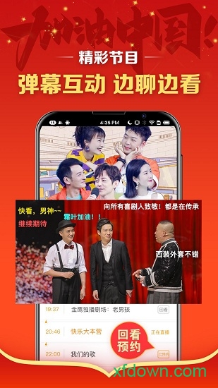 手机电视直播大全图4