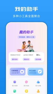 手机换机搬家助手图1