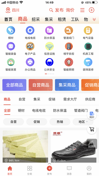 经营帮招采平台图4