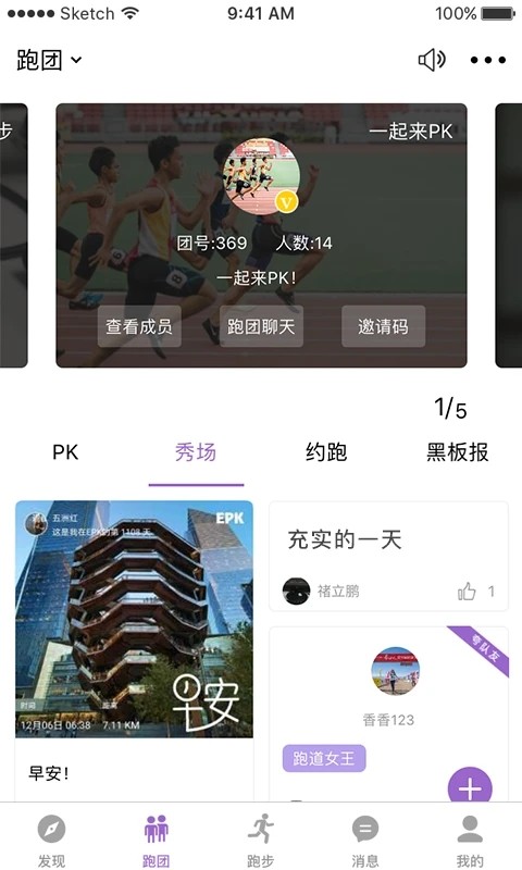 EPK跑步软件图4