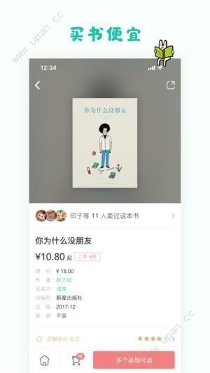 多抓鱼旧书回收app截图3