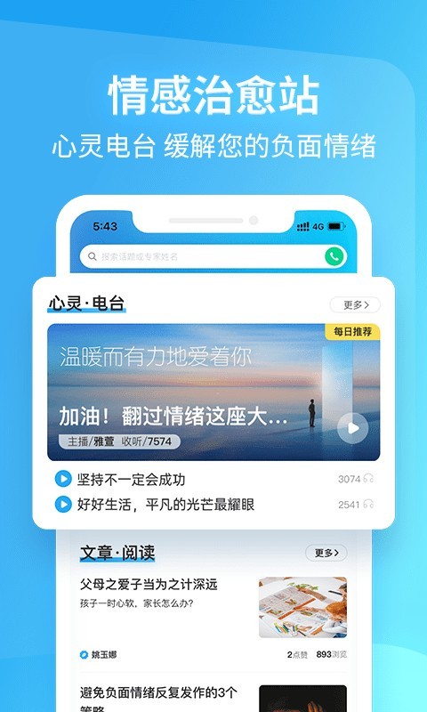 壹点灵心理咨询平台官方版截图2