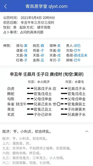 青岚易学堂图1