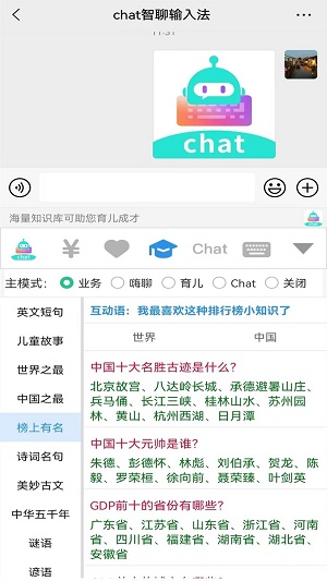 chat智聊输入法截图3