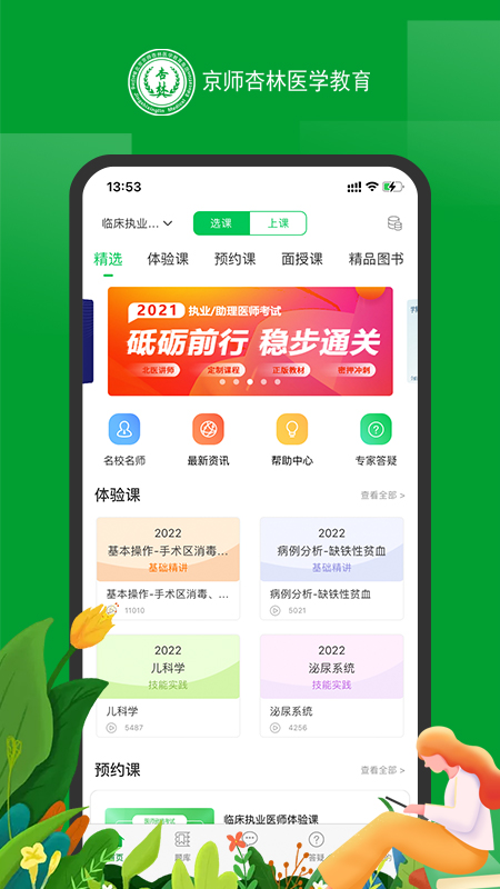 杏林医考app安卓最新版截图1