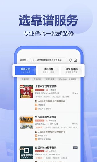 住小帮app装修免费设计截图3