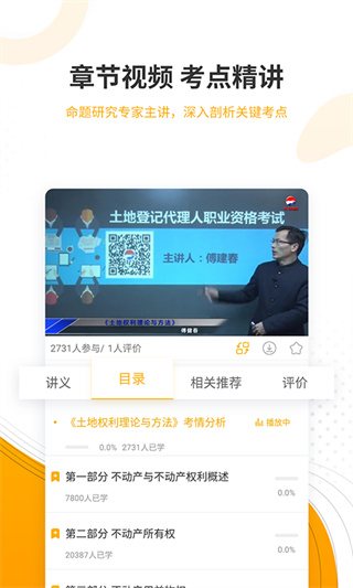 土地登记代理人准题库app图4