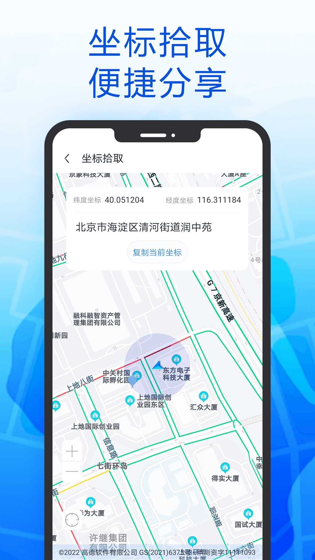 智行北斗导航图3