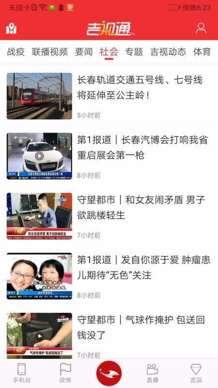 吉视通app图3