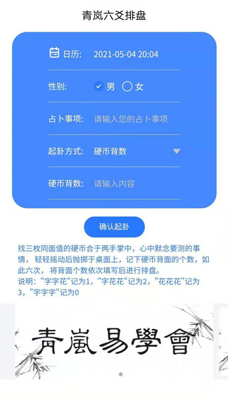 青岚易学堂图3