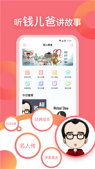 钱儿频道app下载最新版图3