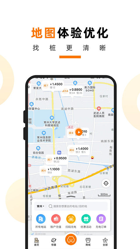 星星充电桩APP安卓版图4