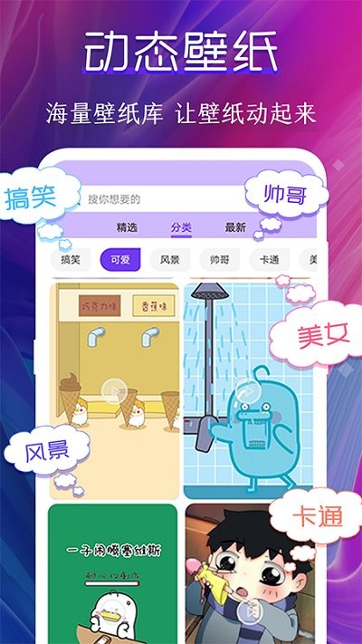 动态壁纸制作桌面下载安装最新版图3