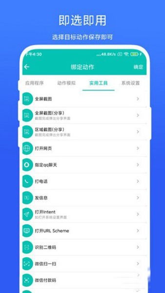 智能场景触发器app官方版截图4