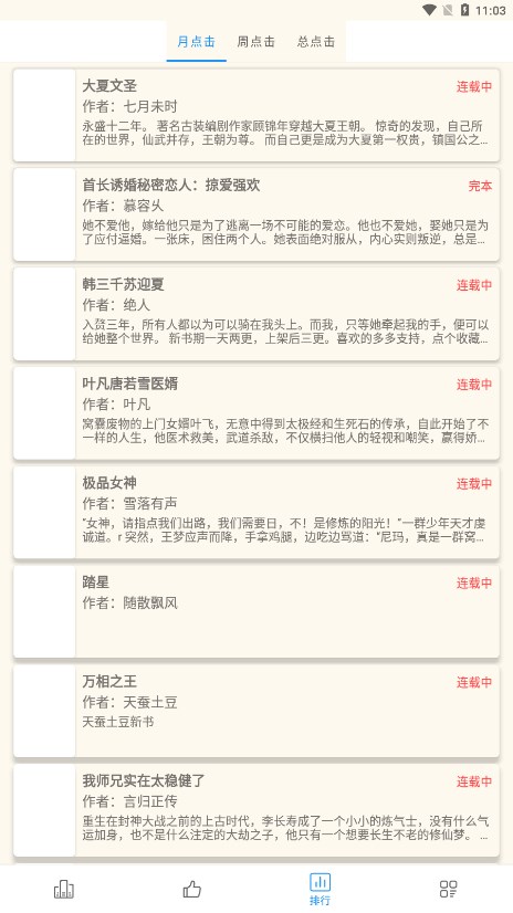 必去小说APP最新版下载截图1