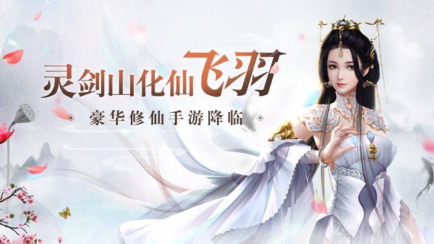 灵剑山天外飞仙图1