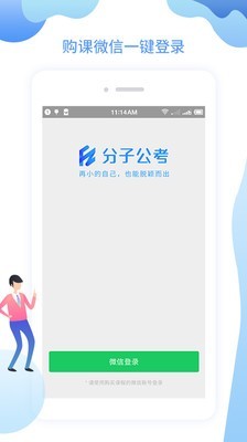 分子公考图3