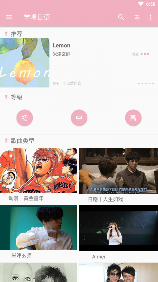 学唱日语图3