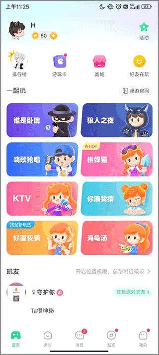 我是卧底app官方版